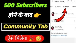 500 Subscriber par Community tab enable kaise kare | how to enable community tab after 500 Subscribe