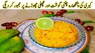 Keri ki chatkhara chatni recipe by sumroze kitchen | chutney recipe | kacche aam ki chutney