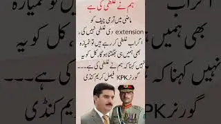 army chief extension #imrankhanpti #maryamnawaz #pti #pppp #pmln #shorts