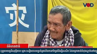 ជនភៀសសឹកមកពីព្រៃចាន់និងភូមិជោគជ័យជាង១ពាន់គ្រួសារមិនទាន់ទទួលដំណឹងពីរដ្ឋាភិបាលដោះស្រាយបញ្ហាផ្ទះថៃព័ទ្ធ