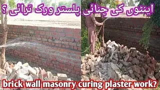 Masonry work / plaster / curing of brick masonry work