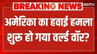 US strikes Venezuela News LIVE: अमेरिका का हवाई हमला शुरू, बज गया वर्ल्ड वॉर का अलार्म ! World War