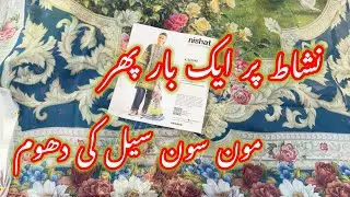 Nishat Linen Sale Today || Nishat Sale Shopping Haul || Nishat Linen Sale 2025 #nishatsale #nishat
