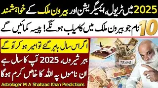 10 Lucky Names Attract Money in 2025 | Astrologer M A Shahzad Khan Prediction |Falak Sheikh Official