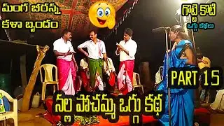NALLA POCHAMMA PART 15 OGGU KATHA BY MANGA BEERANNA  GOTTE KOTI & TEAM