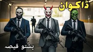Khaternak Ghal || Da Bankono Ghal Movie Explanation In Pashto 