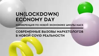 Современные вызовы маркетологов в новой COVID реальности