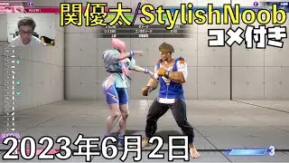 【コメ付】すと６(2/2)/2023年6月2日/ストリートファイター6