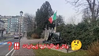 واش إيطاليا 🇮🇹 مفيهاش إيجابيات ❓‼️
