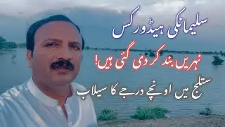 Canals Closed at Sulemanki Headworks as Sutlej Faces Very High Flood!