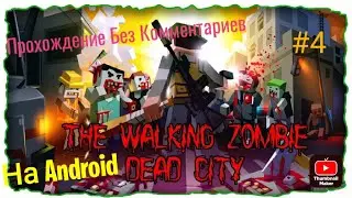 Прохождение The Walking Zombie Dead City на Android Без Комментариев #4
