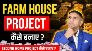 How to start Farmhouse Business  | Second Home Project | Dr Amol Mourya - Real Estate Coach