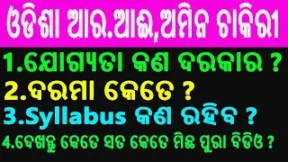 OSSC RI & Amin Recruitment 2019 ! Vacancy-288 posts ! OSSC Amin Recruitment Notification ! Odisha