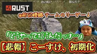 初代王者こーすけ、1年振りにRUSTの地へ帰還する【2025/7/20】