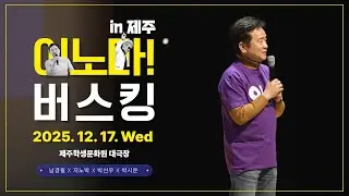 남경필 마약 없는 안전한 사회 만들기 '이노마! 버스킹 제주'