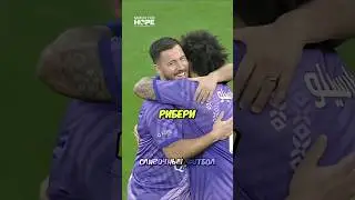 🔥Это Лучший Матч Легенд Футбола #рибери #мрбист #анри #футбол