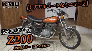 【レアでキュートなミニミニZ】KAWASAKI Z200 火の玉カラーをご紹介します！カスタムネイキッド専門店 KMD YOKOHAMA