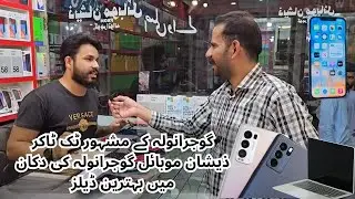 Famous mobile shop in Gujranwala || Zeeshan Mobile Gujranwala | Wholesale Market Rates ||