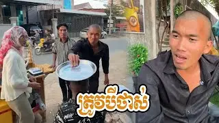 នេះឬអារម្មណ៍ 2   3 ថាស