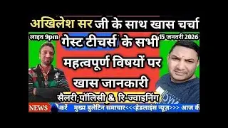📢 दिल्ली गेस्ट टीचर्स के सैलरी,पॉलिसी & रि-ज्वाइनिंग वाले कामों में अड़चन के कारण और समाधान समझ लो😱