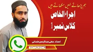اجراء اصول فقہ ۔درس نمبر3.علامت خاص