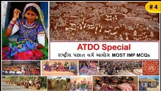 #4 ATDO most imp mcqs | Gsssb atdo 2021 | ATDO exam 2021 | senior clerk most imp questions