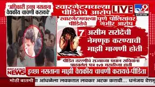Swargate Bus Crime | 'अधिकारी इच्छा नसताना वैद्यकीय चाचणी करायचे', पीडितेचे आरोप