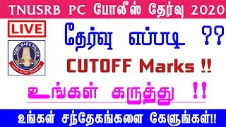 🔴 Live TNUSRB போலீஸ் PC Exam 2020 AnswerKey Cutoff Marks !!