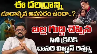Malli Pelli Genuine Review By Cine Critic Dasari Vignan | Dr Naresh V.K , Pavithra Lokesh | M.S.Raju