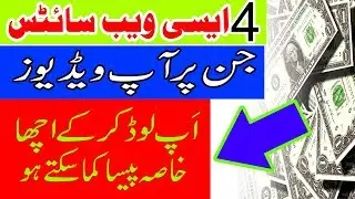 For Earning | Top 4 Video Sharing Websites by ilmi Bite