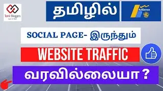 How To Increase Social Traffic For Website | Adsense Earning Double | Tamil Bloggers