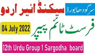12th Class Urdu Sargodha Board 1st Time Paper 2022 | 12th Urdu Group 1 Paper Bise Sargodha