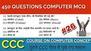 learn computer in hindi || Quiz 26 || ccc live test ||