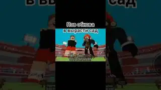 Обнова в вырасти сад Core #roblox #вырастисад