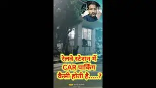 रेलवे स्टेशन में CAR पार्किंग कैसी होती है या नही....../prateek hardaha /prateek ke video/prateek0