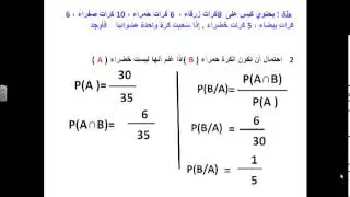 الاحتمال المشروط ( القادسية)