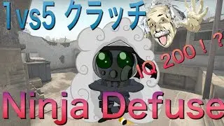 【Ninja Defuse】CSのプロシーンでこれがでたら後世に語り継がれると思う。
