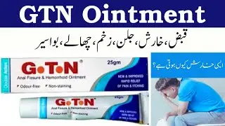 GTN cream | GTN ointment uses in Urdu | Bawaser Ka ilaj | piles treatment in Urdu