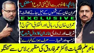 New Horoscope? | IK&rsquo;s Fate, Sharif-Zardari Decline & Global Shifts | Dr. Umar Farooq/Mazhar Barlas