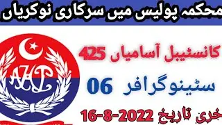 constable jobs in AJK police department 2022 ||AJK police jobs