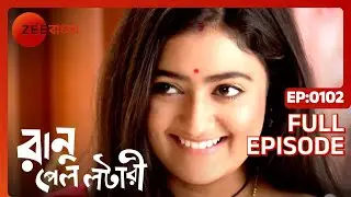 Ranu Pelo Lottery - রানু পেলো লটারী | Bangla Serial | Full Episode - 102 | Zee Bangla