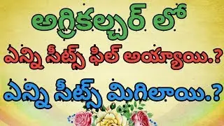 AP AGRICULTURE VETERINARY HORTICULTURE FOOD TECH COUNSELLING 2019 SEATS FILL-UP DETAILS #PharmaGuide