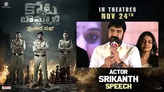 Actor Srikanth Speech | Kotabommali P.S Prachara Sabha Live | Srikanth, Rahul Vijay, Shivani