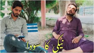 Naike Ka Soda | Pakistani Drama | Moral Story | Talagang Production