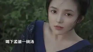 A07 孟婆汤