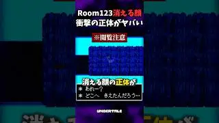 Room123「笑う顔」の正体が怖すぎる... #shorts