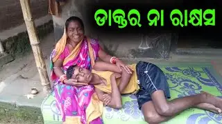 ଡାକ୍ତର ନା ରାକ୍ଷସ Odisha | Crime News Live Updates | BBM TV