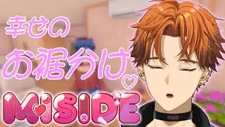 【MiSide : ミサイド】可愛いあの子とお家デート【北見遊征/にじさんじ】