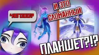 ПЕРВЫЙ СЛОМАННЫЙ ПЛАНШЕТ для художников // 7 худов