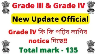 Grade 3 and Grade 4 | Official Notice | Assam Direct Recruitment 2022 | Stay Home Stay Safe.
